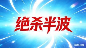 198期白小姐绝杀半波免费-澳门国际