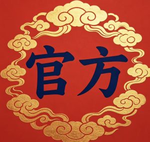 198期官方供料一码翻身-澳门国际